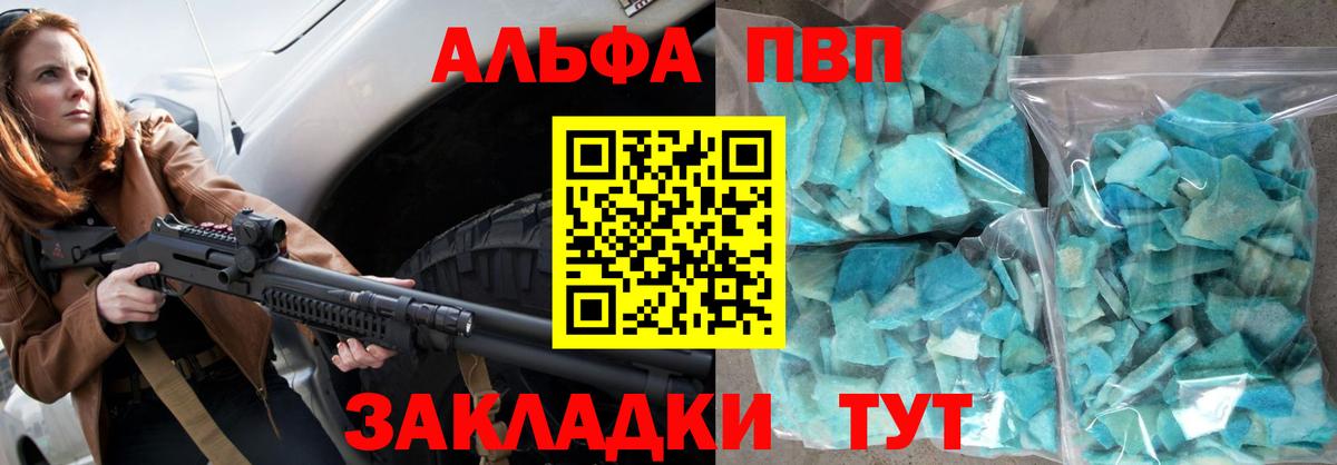APVP кристаллы Заречный