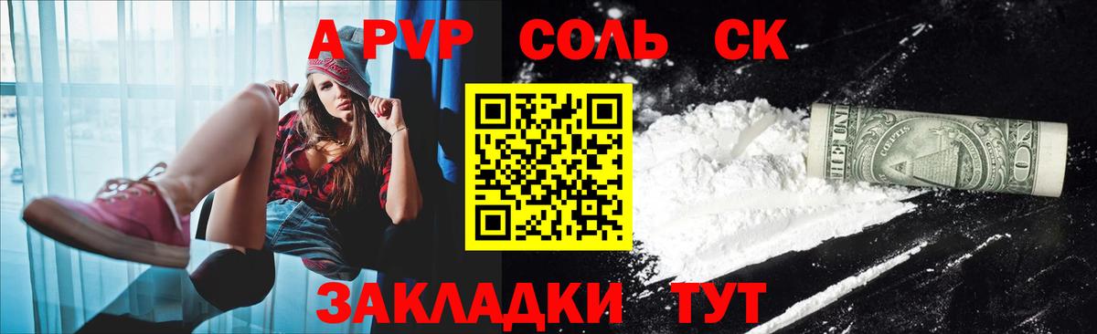 Alpha-PVP кристаллы  А ПВП Соль  Вход с VPN  Альфа ПВП  Заречный 
