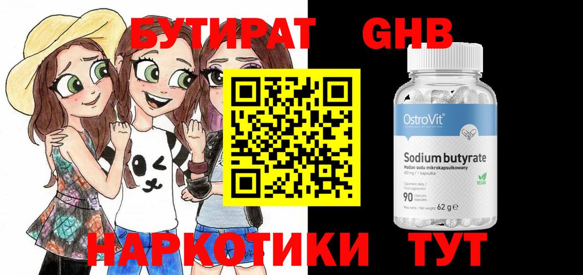Бутират 99% Заречный