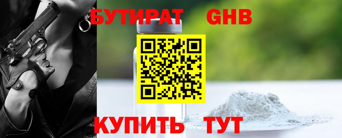 Бутират 99%  Заречный 