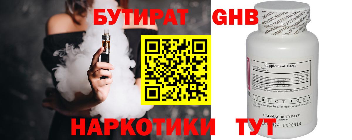 Заречный  Бутират GHB  Вход с VPN 