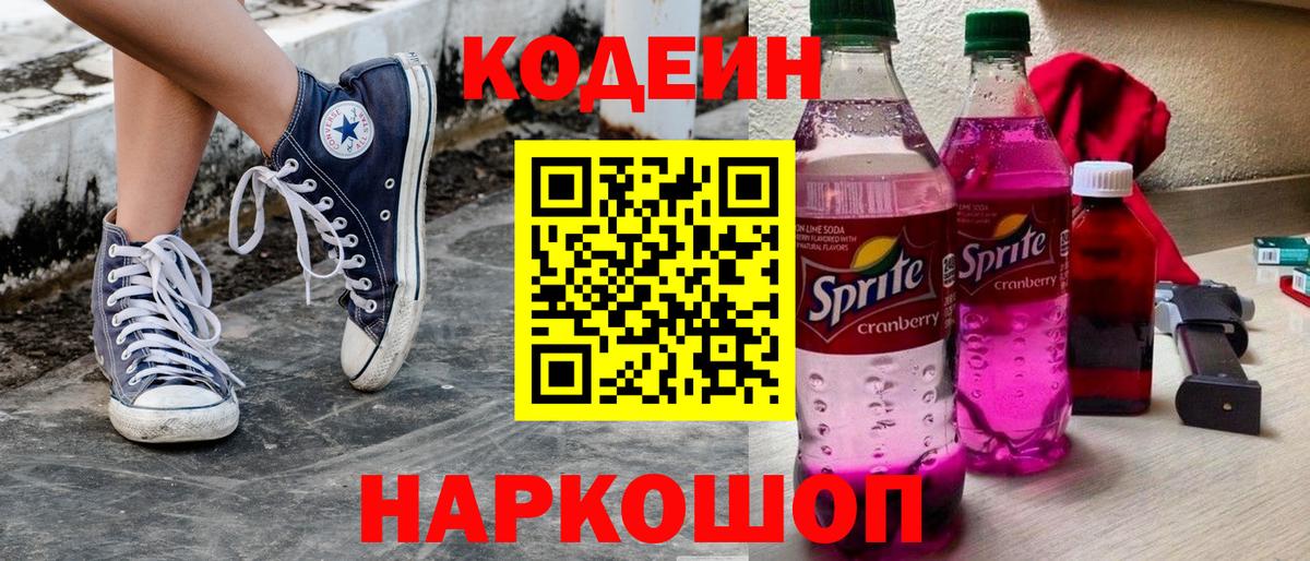 Кодеин Purple Drank  Кодеин Purple Drank  Заречный 