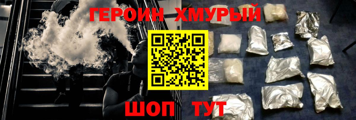 ГЕРОИН Heroin Заречный