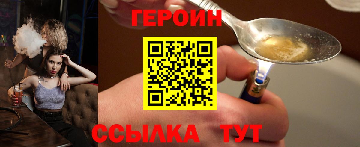 ГЕРОИН хмурый Заречный