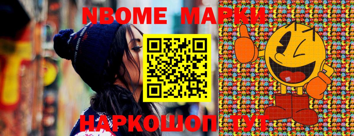 Марки NBOMe 1,8мг Заречный