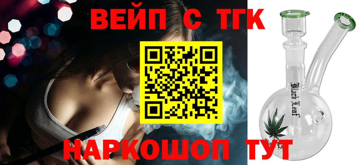 ТГК концентрат  ТГК жижа  Заречный 